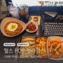 떡파는사람들서구점 | 청라놀거리 펄스 PC방에서 힐링하고 온 후기