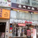 곰국시집 이미지