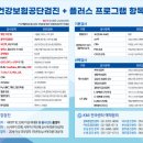 서구-01-149 | [정보] 2025 건강검진 할인 (KMI한국의학연구소 | 하나로의료재단 ) + KMI 공단검진 플러스 프로그램