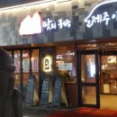 국수나무인천도화점