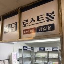런던로스트볼 잠실점 방문 후기
