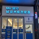 남성컷트 미스터블루