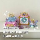 7살 아이 취향 저격 '프린세스 다이아나핑' 피규어 내돈내산 구매 후기