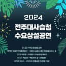 전주대사습청 이미지