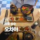 지에스25 상수로즈점 | [서울/성수] 상수역 맛집 오차즈케, 마음까지 따뜻해지는 정갈한 한 그릇 후기 (오차야)