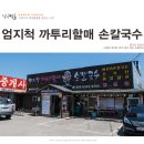 할매냉면칼국수 이미지