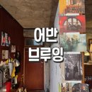 동문세탁소 | 제주시 공항 동문시장 근처 분위기 좋은 카페 핸드드립 커피 맛집 어반브루잉