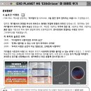 엑소플래닛#6 엑소라이즌 첫콘 위아원 처한 후기