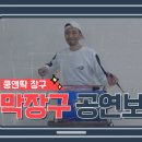 쿵앤딱장구