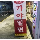 시원한부산칼국수 네이버블로그