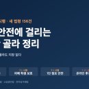 해바라기구제 | 7월부터 새 법령 156건 — 지갑·안전에 걸리는 4개만 골라 정리