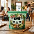 무진푸드 | 스타벅스 실리콘 푸드백 후기 및 가격, 활용도 만점 꿀팁