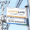 노원행복도서관 이미지