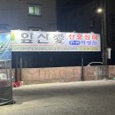 태전산오징어 | [대구] 칠곡 막썰어회가 맛있는 앞산애 산오징어 활어누드회 내돈내산 후기