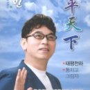 태평천하 이미지