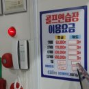 사곡 스크린 골프연습장 이미지