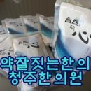 맑은숲한의원 이미지