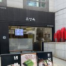 옥서초등학교 | 교대국밥맛집 유성옥 돼지국밥 서초본점 여름엔 냉반 깔끔정갈국밥 후기