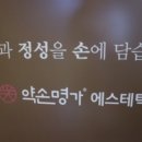 약손명가 에스테틱(신림점)