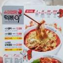 슈퍼맵짱떡볶이 - 수원시 장안구 만석로159번길 68-8 | 슈퍼맵짱떡볶이