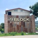 힐링블럭 이미지