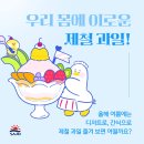 사조그룹 여름 제철 추천음식을 댓글로 남겨주세요! ~8.4 이미지