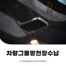 차량용그물망 차량정리 천장수납 캠핑용품 그물망 철이상회 ⓒ ᴍᴏᴀ sᴛᴏʀʏ
