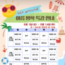 (특강)씽씽탁구(오전) | 부천 농구 특강 옥길 축구클럽 SSC그라운드 항동 여름방학특강 탁구 배드민턴