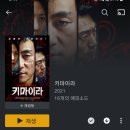 몰입감 있는 스릴러, 키마이라 후기 (2021)