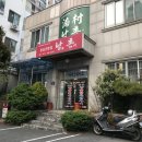 백양참숯불구이 이미지