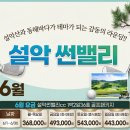 설악풍경 | 강원도골프장 설악 썬밸리CC 썬밸리골프텔 1박2일골프패키지 정보 라운딩 후기