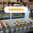 오븐브라더스1 이미지