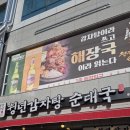 청년감자탕순대국 양주점 | 국물 진한 옥정 감자탕 추천, 청년감자탕순대국 양주옥정점 내돈내산 후기