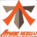 아테네학원 | [서울 목동 입시학원 추천] 아테네체대입시 목동 체대입시 아테네, 열정적 선생님들