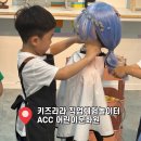 꿈꾸는 과학놀이터(하) | 키즈라라 직원체험 놀이터 acc어린이문화원 전시 관람 후기