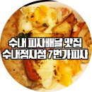7번가피자 수내 정자점 이미지