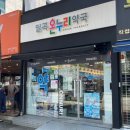 일곡온누리약국