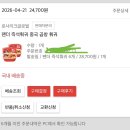팬더유통 | 팬더즉석훠궈 내돈내산 제품리뷰 후기