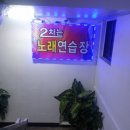 2차는노래연습장 이미지