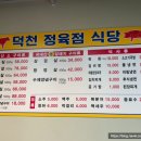 덕천정육점식당