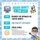 송정초교 | 컵타 ＆ 붐웨커 광주 원데이클래스 강의 후기