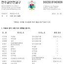 [인천교구] 2025년 사제 인사 발령 이미지