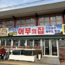 어부의집 - 중구 | 어부의집