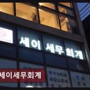 세이세무회계