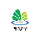 제30회 계양구민의 날 기념 가을음악회 이미지