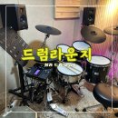 하이피아노교습소 | 드럼라운지 &lt;&lt;청라드럼 잘 가르쳐주는 교습소&gt;&gt;