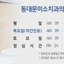 동대문미소치과의원 이미지