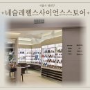 비타민 헬스 | [서울헬스케어] 현대백화점 목동점 네슬레헬스사이언스스토어 방문 후기(솔가 에스터C 비타민1000)