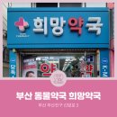 더희망약국 이미지