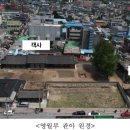 영월부관아 이미지